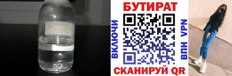 БУТИРАТ бутик  Нефтекамск 