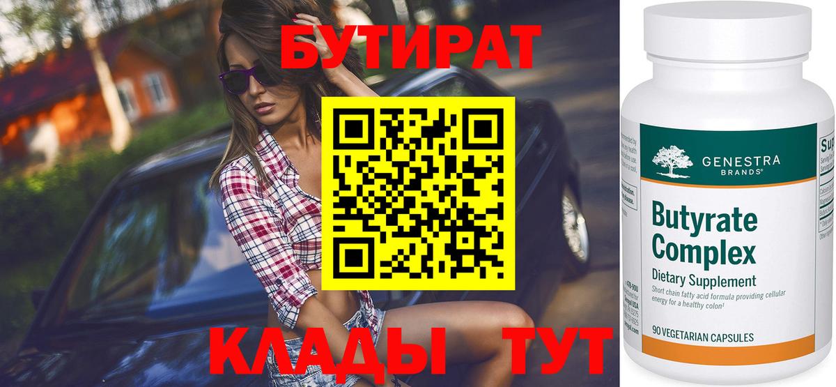 БУТИРАТ оксана Нефтекамск