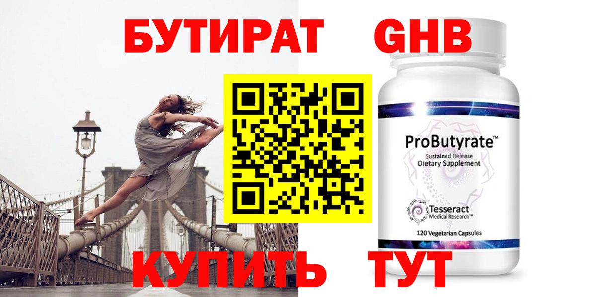 Бутират  Нефтекамск  Бутират оксана 