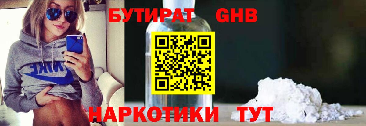 Нефтекамск  БУТИРАТ  Вход с VPN  Бутират BDO 33% 