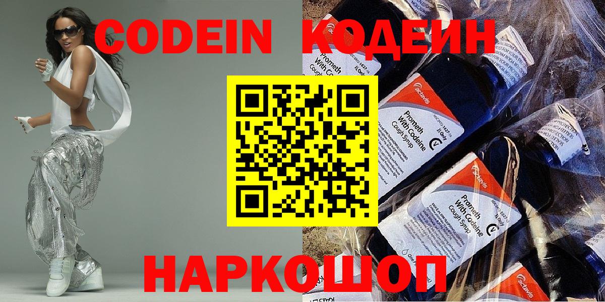 Кодеиновый сироп Lean напиток Lean (лин)  Codein напиток Lean (лин)  Нефтекамск  Вход с VPN 