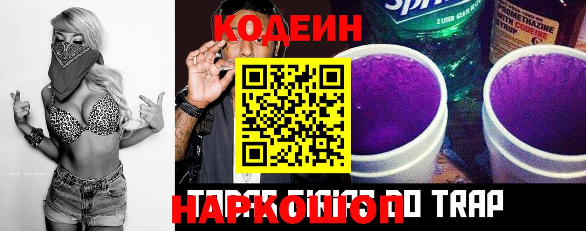 Codein напиток Lean (лин) Нефтекамск