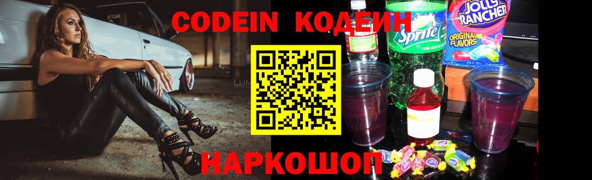 Кодеин напиток Lean (лин)  Нефтекамск 