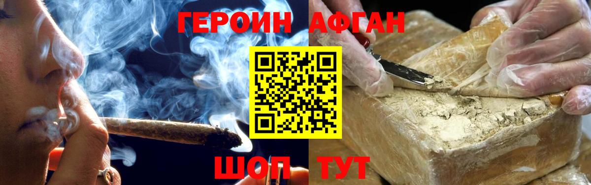 ГЕРОИН Афган Нефтекамск