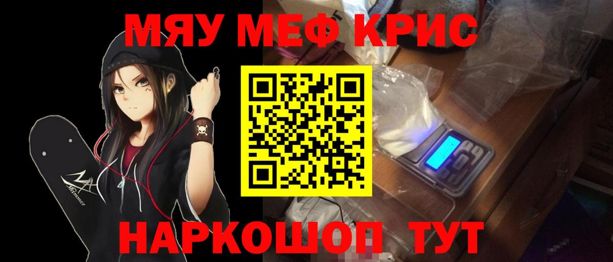 МЕФ кристаллы Нефтекамск