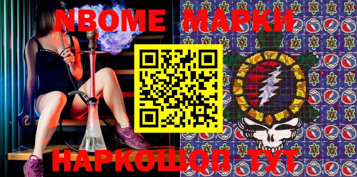 Марки NBOMe 1,8мг Нефтекамск