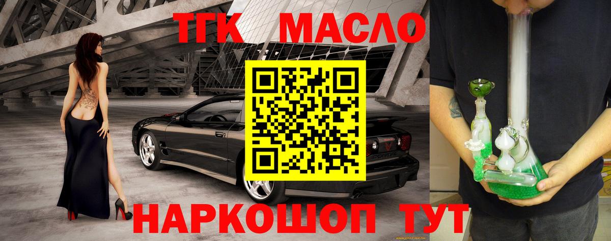ТГК THC oil Нефтекамск