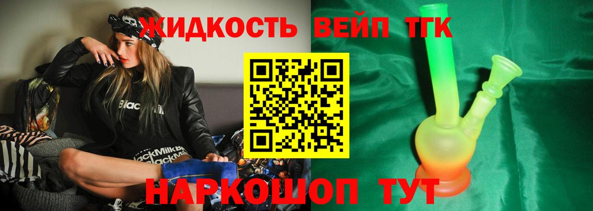 магазин продажи   Нефтекамск  Дистиллят ТГК жижа 